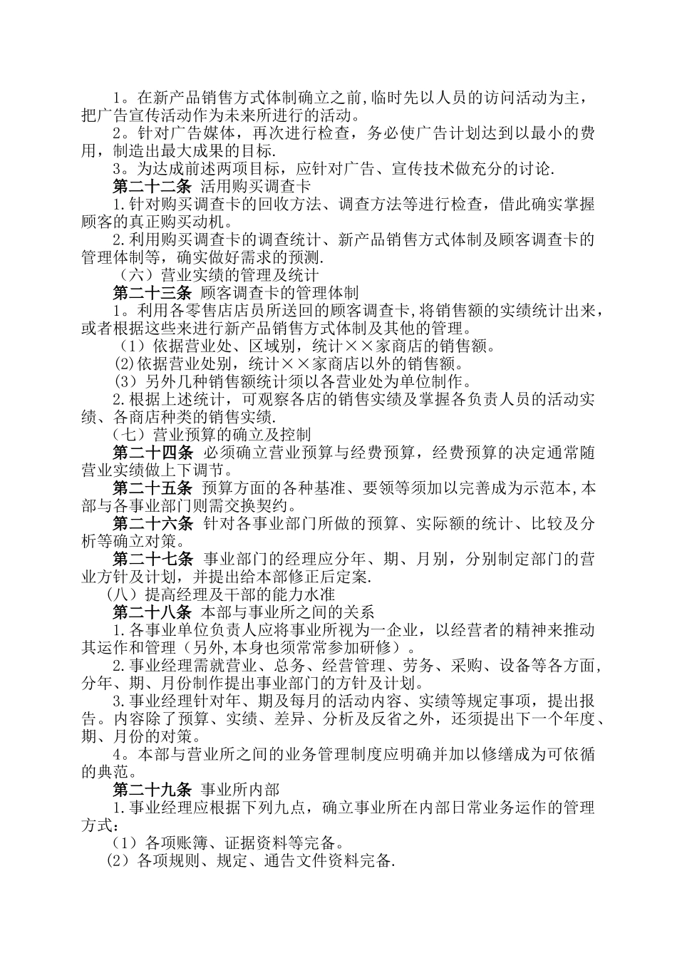 第十四章-产品销售管理制度_第3页