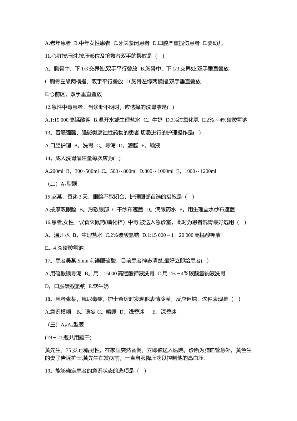第十六章--病情观察及危重患者的管理_第2页