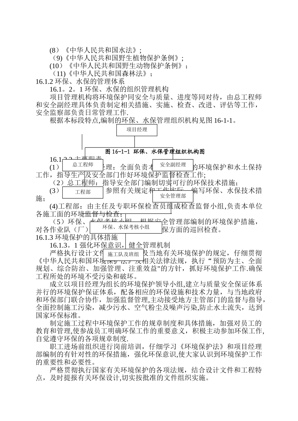 第十六章-环境保护与文明施工措施_第2页