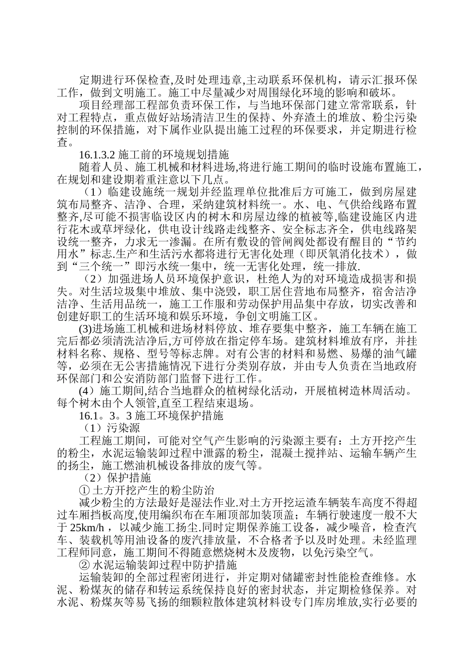 第十六章-环境保护与文明施工措施_第3页