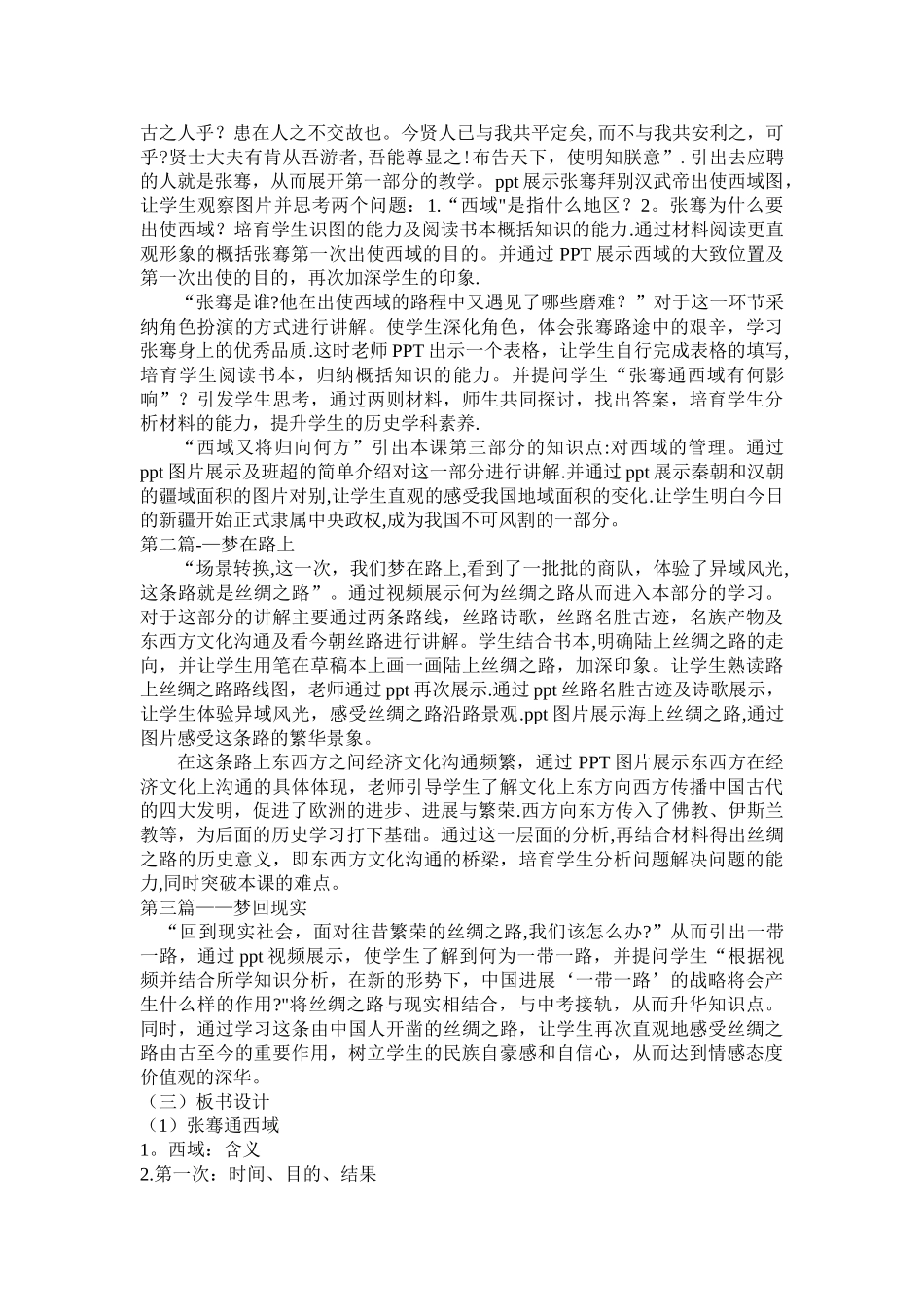 第十四课-沟通中外文明的丝绸之路说课稿_第2页