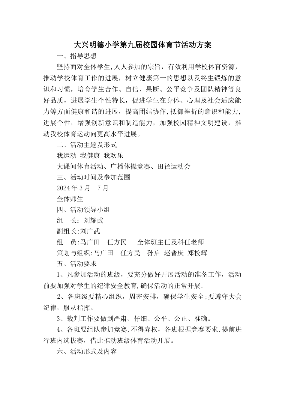 第十届校园体育节活动方案_第1页