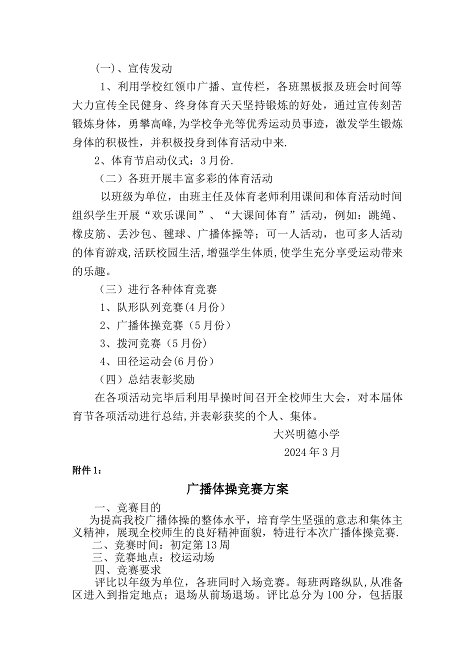 第十届校园体育节活动方案_第2页