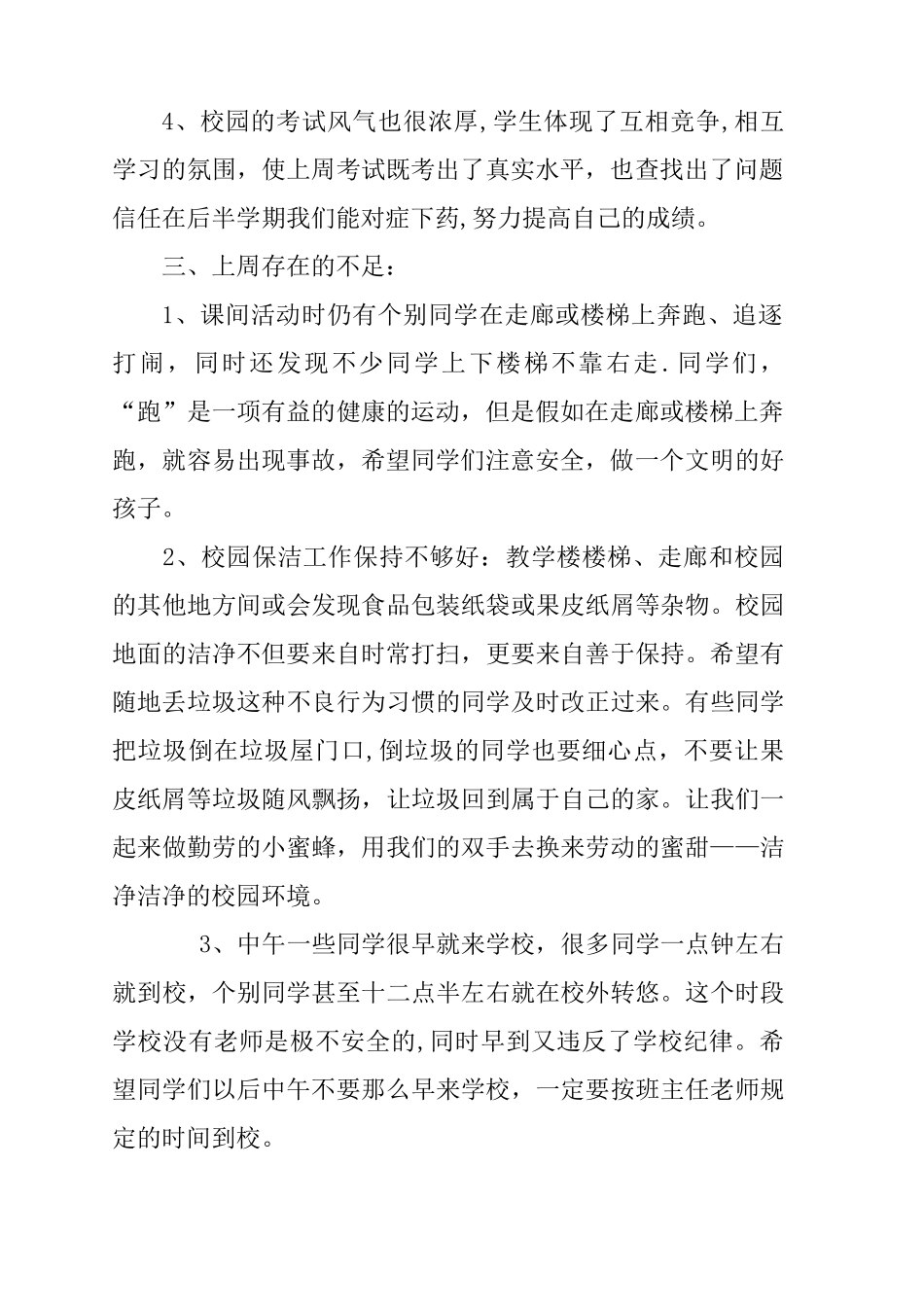 第十周小学值周工作总结_第2页