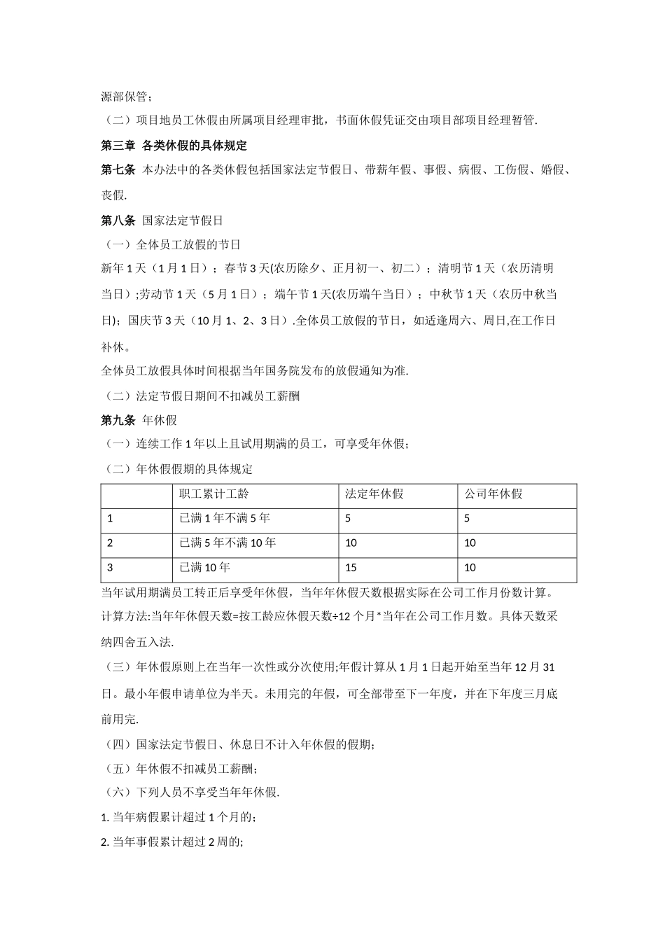 第十直管部考勤管理办法---副本_第2页