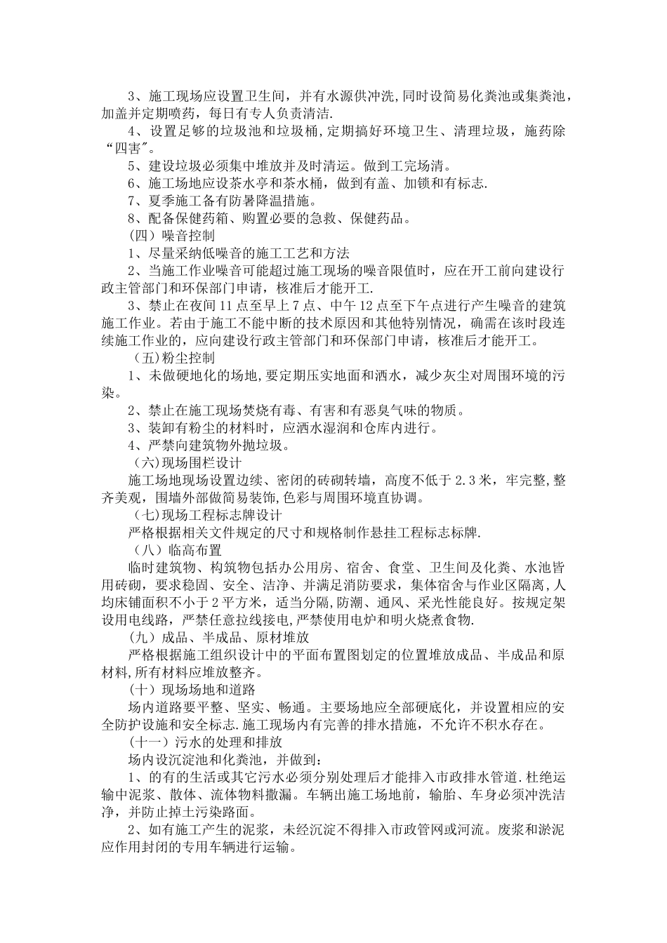 第十章---文明施工-减少扰民降低环境污染和噪音的措施_第2页