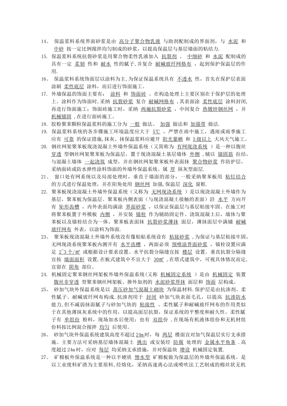 第十章-外墙外保温工程试题与答案_第2页