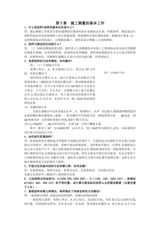 第十章、-施工测量的基本工作