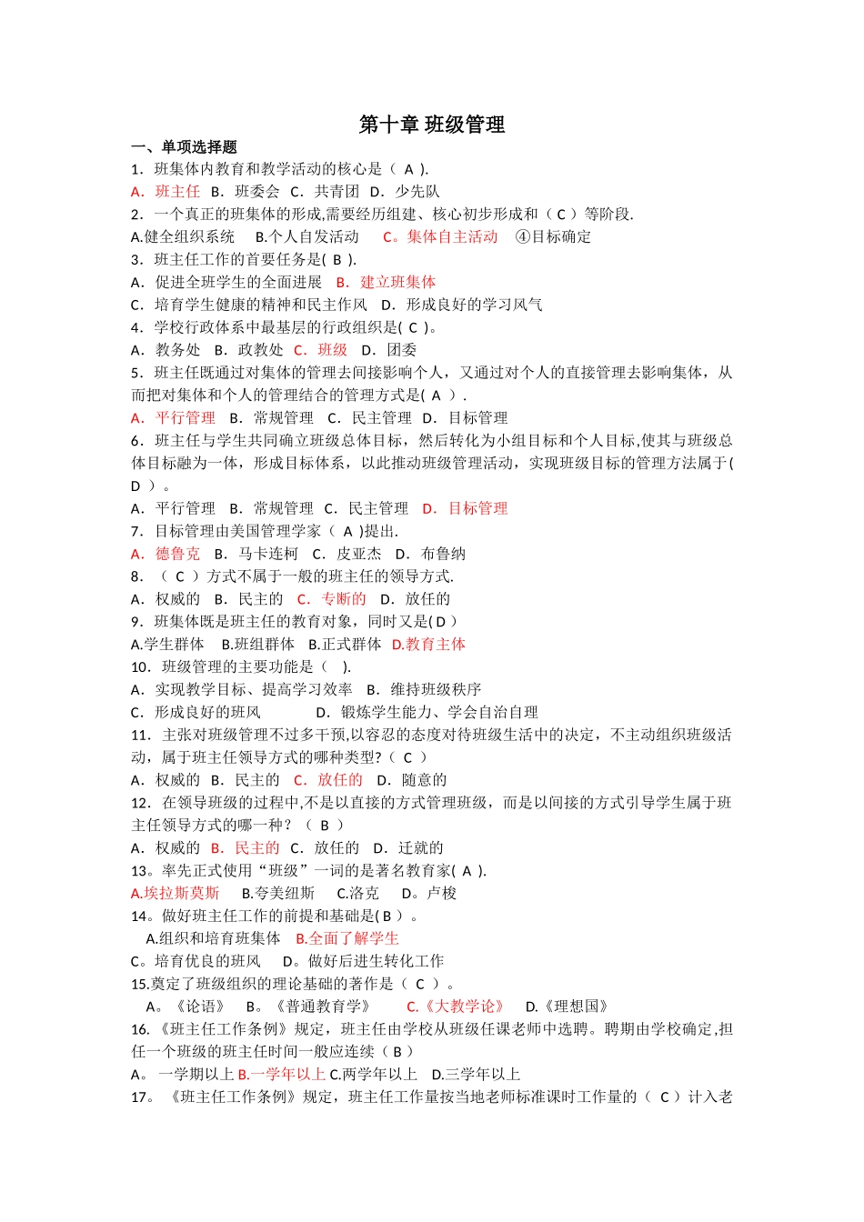 第十章-班级管理测试题_第1页