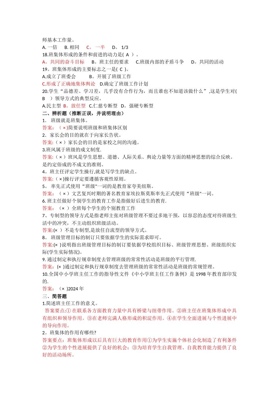 第十章-班级管理测试题_第2页