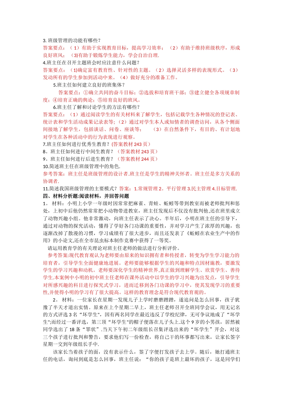 第十章-班级管理测试题_第3页