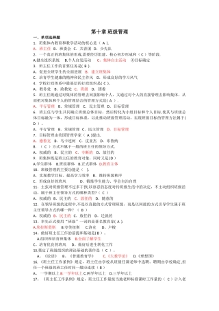第十章-班级管理测试题
