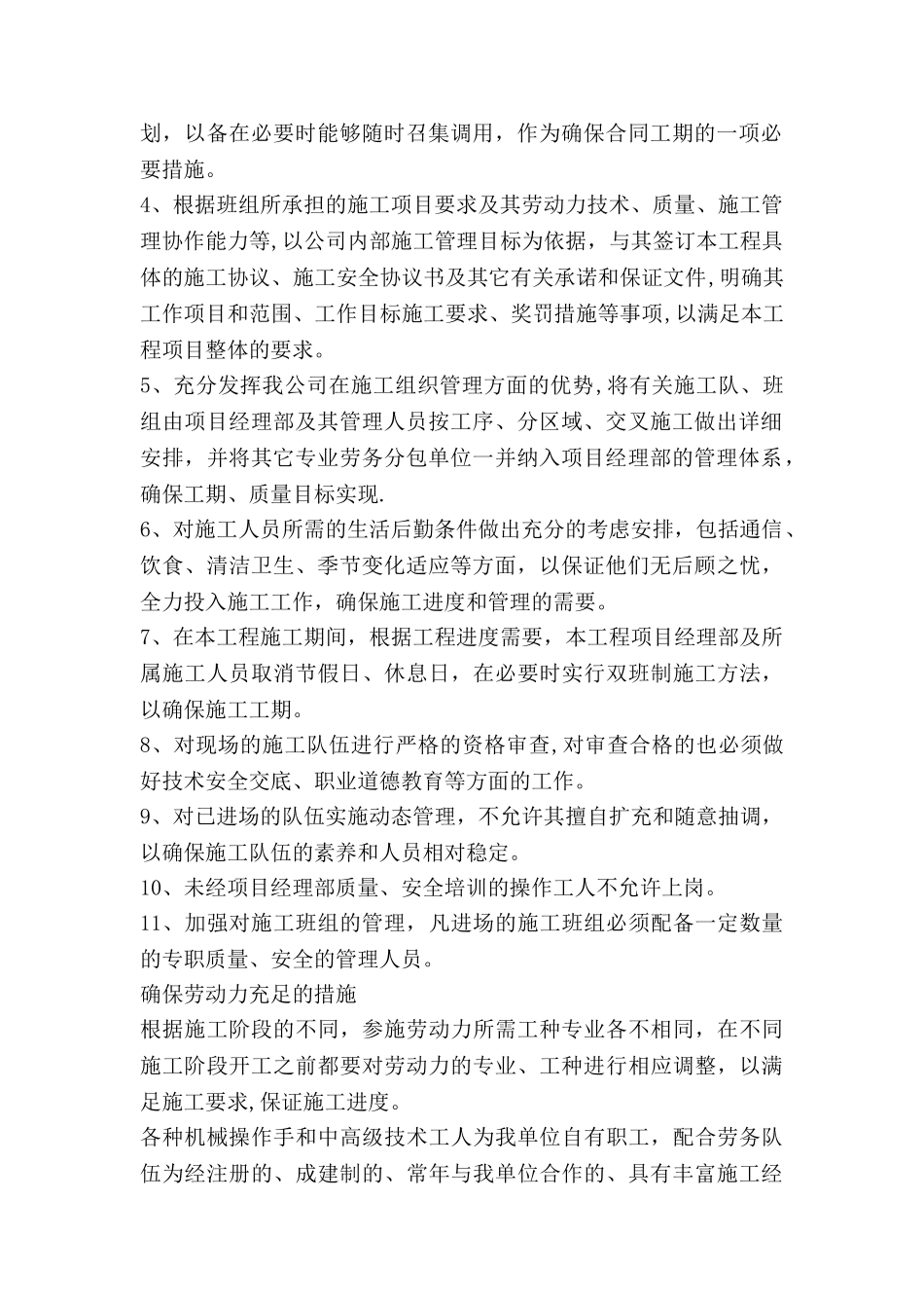 第十章、劳动力安排计划_第2页