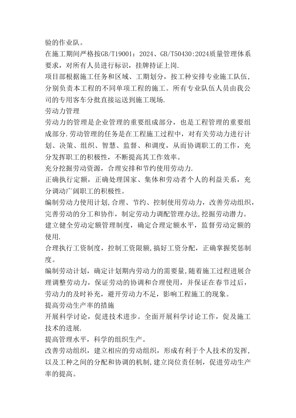 第十章、劳动力安排计划_第3页