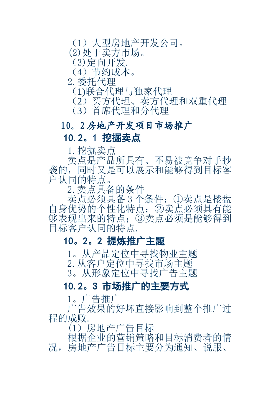 第十章房地产开发项目市场推广_第2页