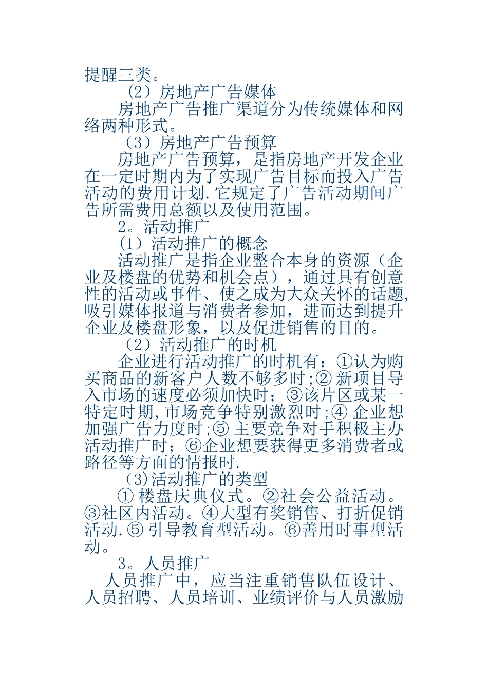 第十章房地产开发项目市场推广_第3页