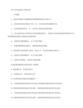 第十章基金投资与绩效评价