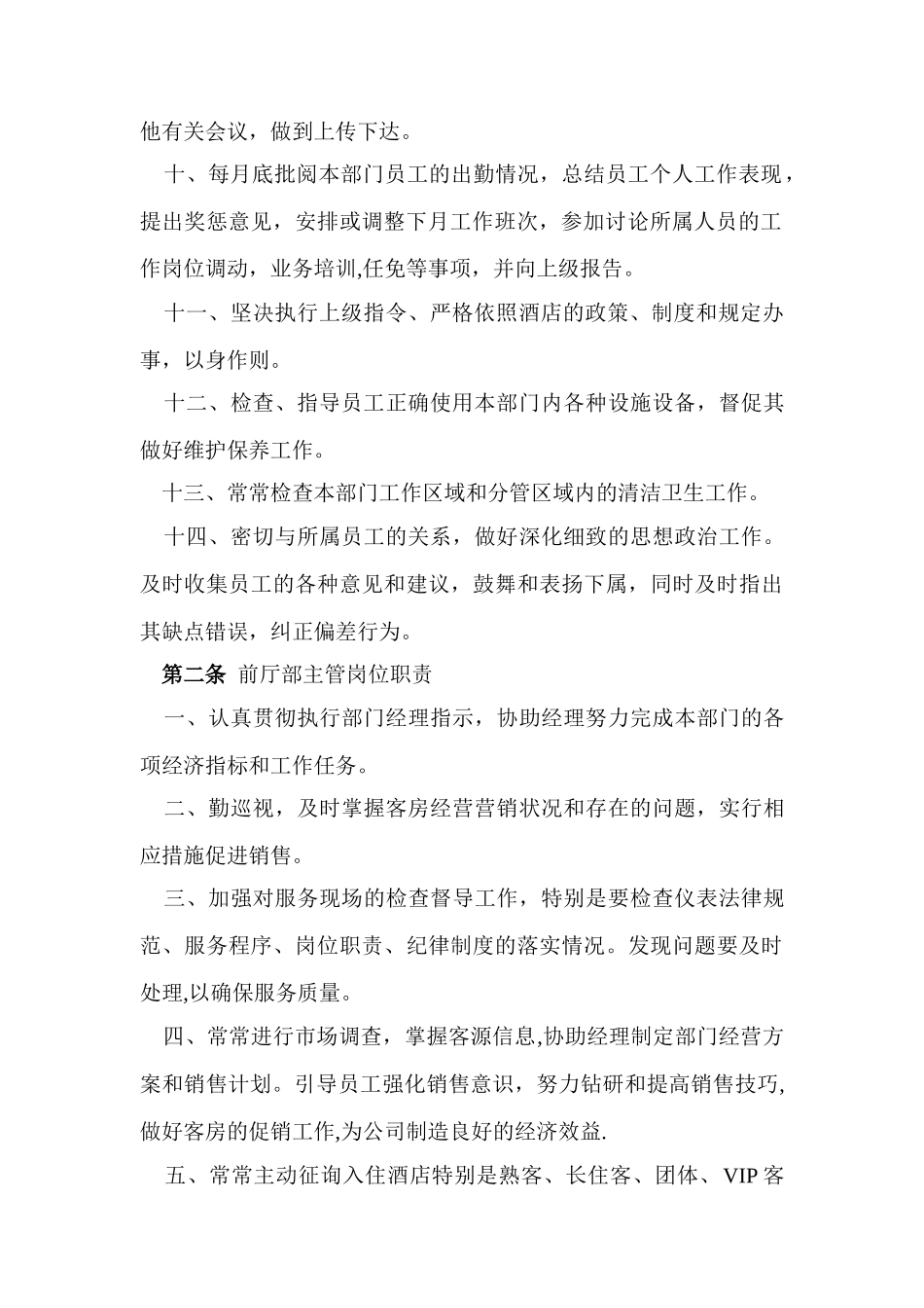 第十篇-前厅部管理制度_第2页