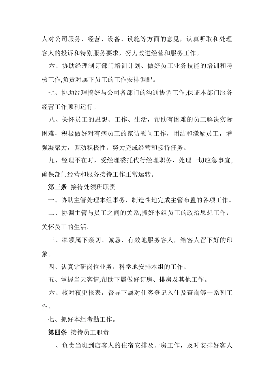 第十篇-前厅部管理制度_第3页