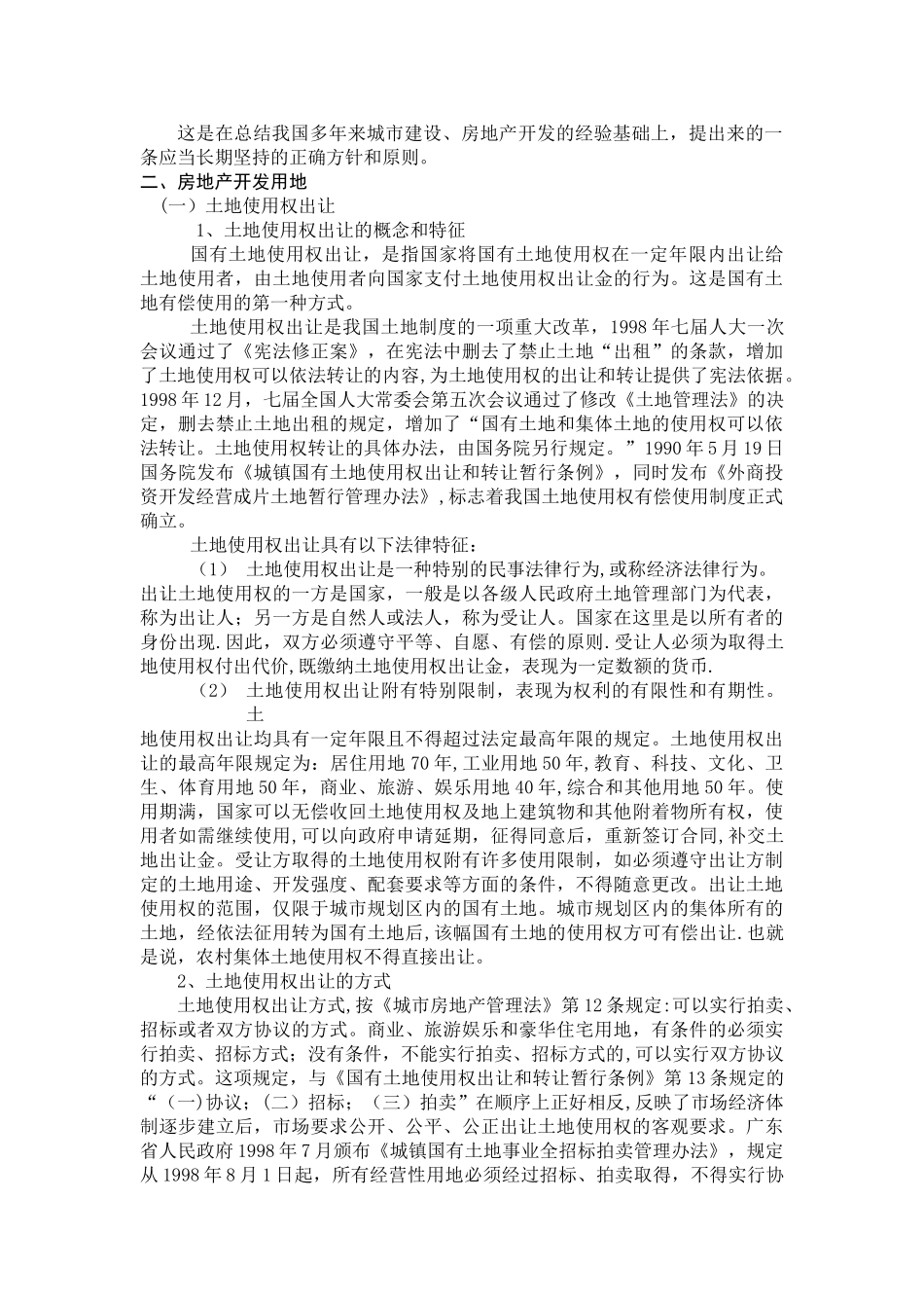 第十章-城市房地产管理法律制度_第3页