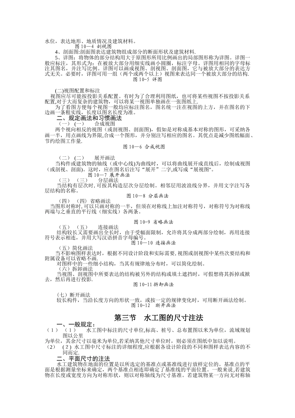 第十章-水利工程图_第2页