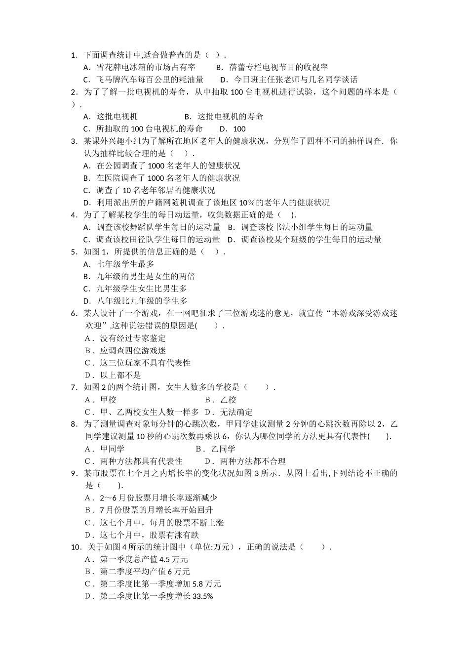 第十章数据的收集、整理与描述能力测试题及答案_第1页