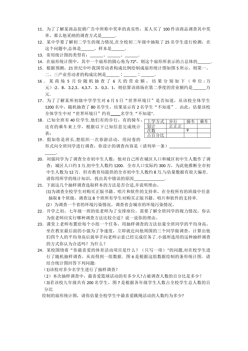 第十章数据的收集、整理与描述能力测试题及答案_第2页