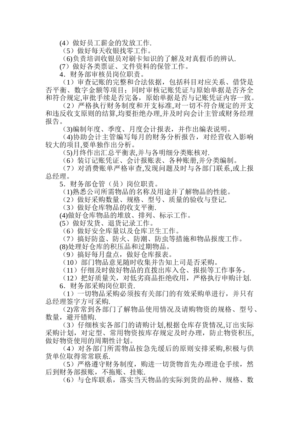 第十章财务培训宿舍管理_第2页