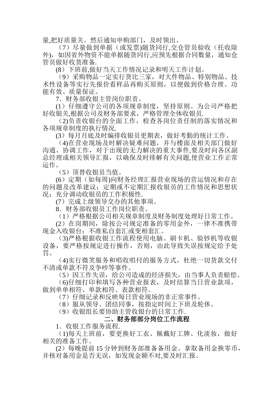 第十章财务培训宿舍管理_第3页