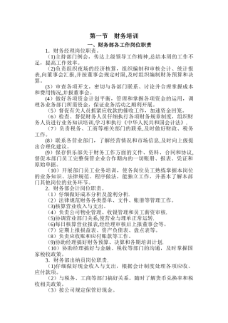 第十章财务培训宿舍管理