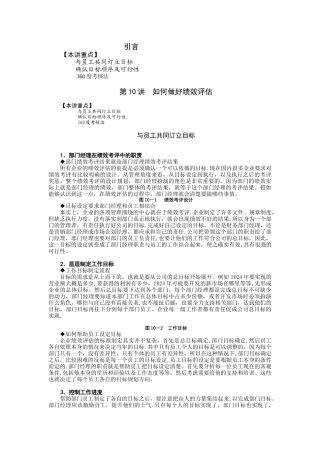 第十讲---如何做好绩效评估