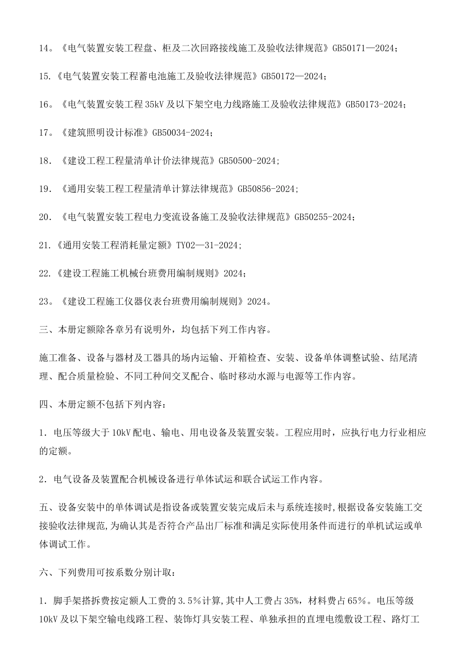第四册《电气设备安装工程》_第2页
