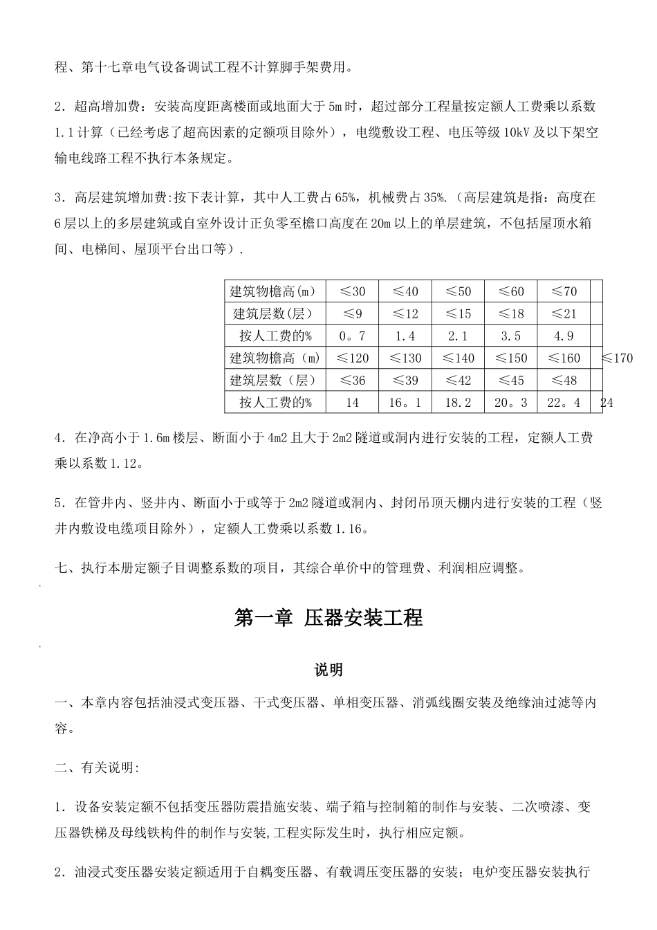 第四册《电气设备安装工程》_第3页