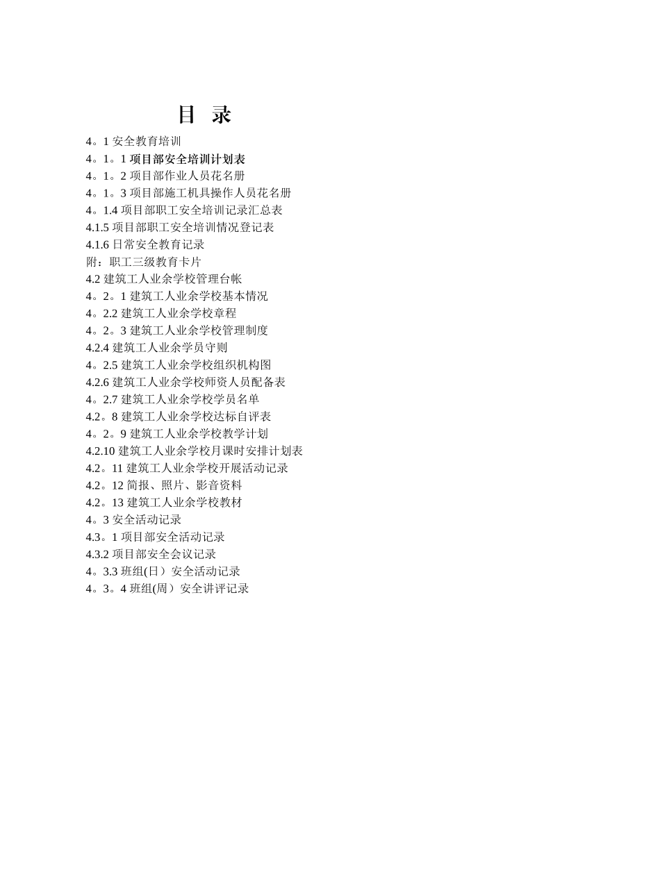 第四册-安全教育及安全活动记录_第2页