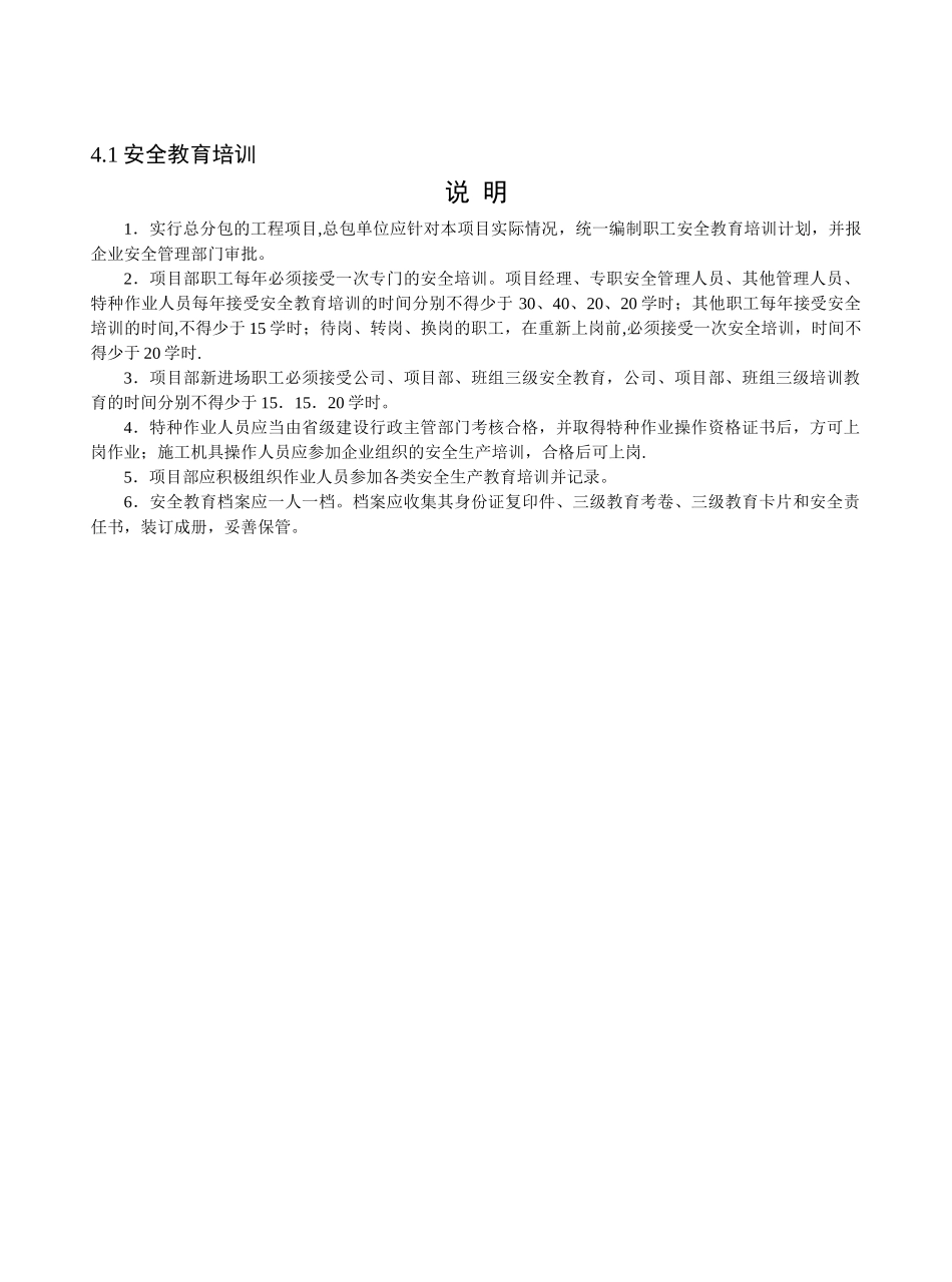 第四册-安全教育及安全活动记录_第3页