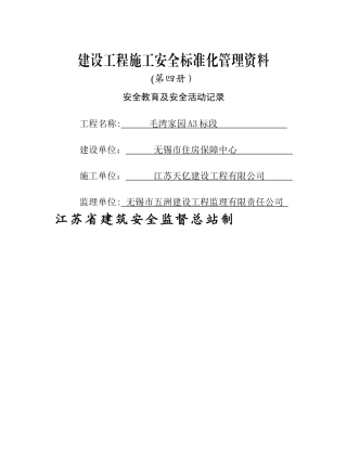 第四册-安全教育及安全活动记录