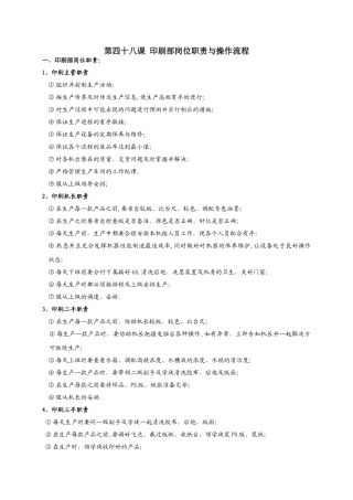 第四十八课--印刷部岗位职责与操作流程