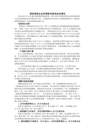 第四季度企业所得税申报表如何填写