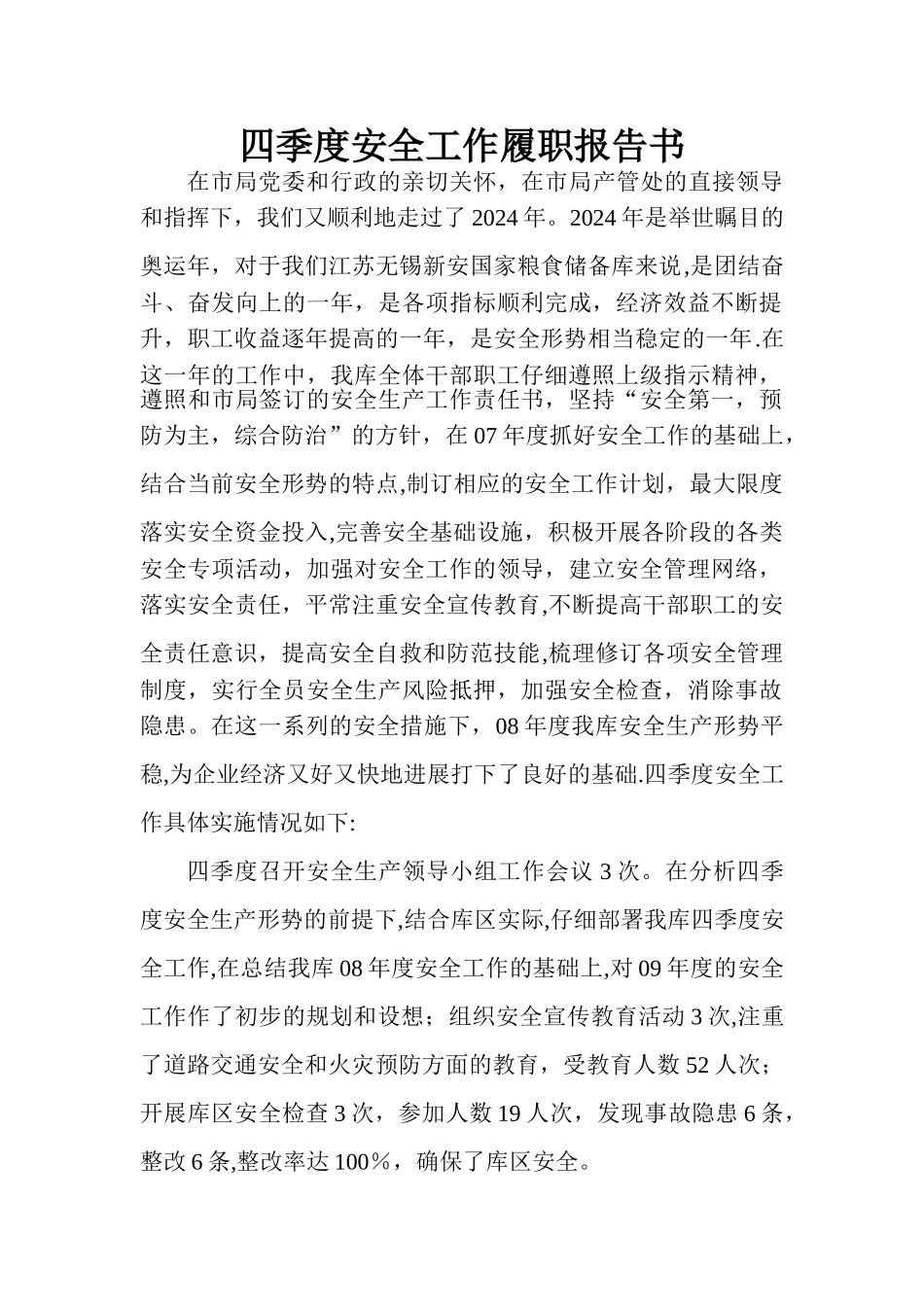 第四季度安全工作履职报告书_第1页