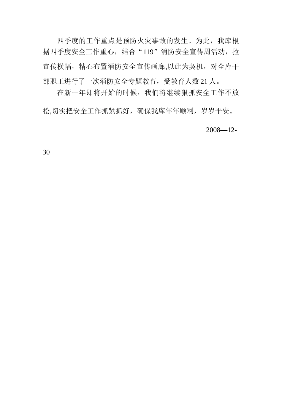 第四季度安全工作履职报告书_第2页