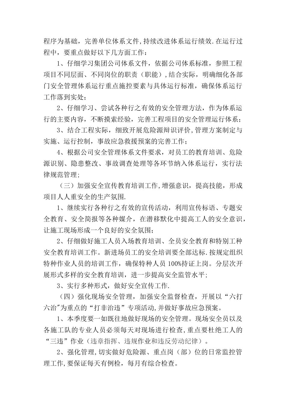 第四季度安全生产工作计划_第2页