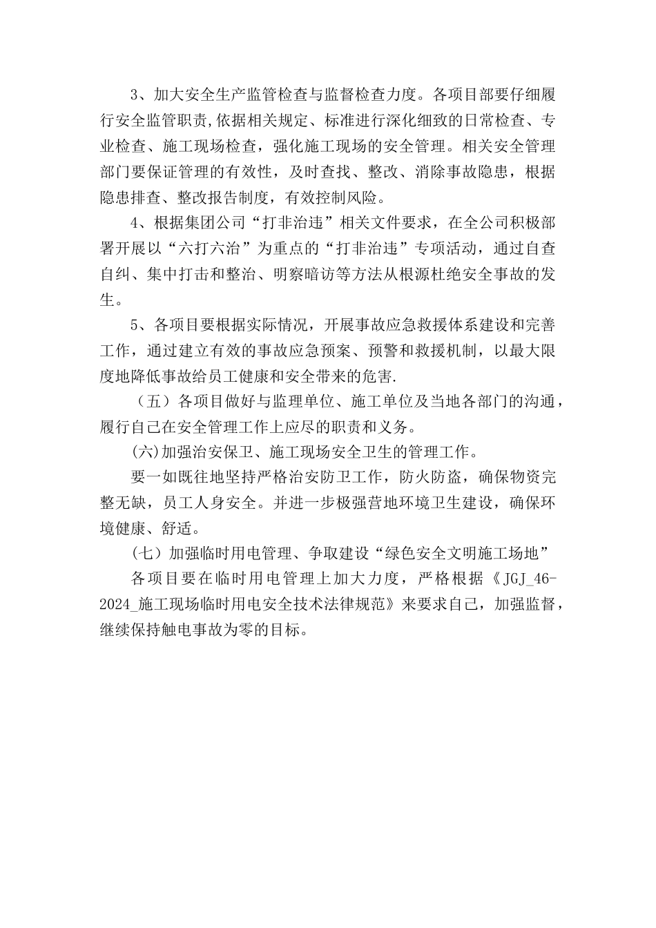 第四季度安全生产工作计划_第3页