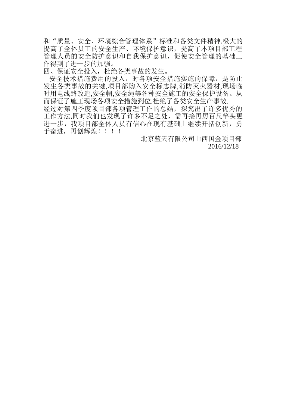 第四季度安全工作总结_第2页