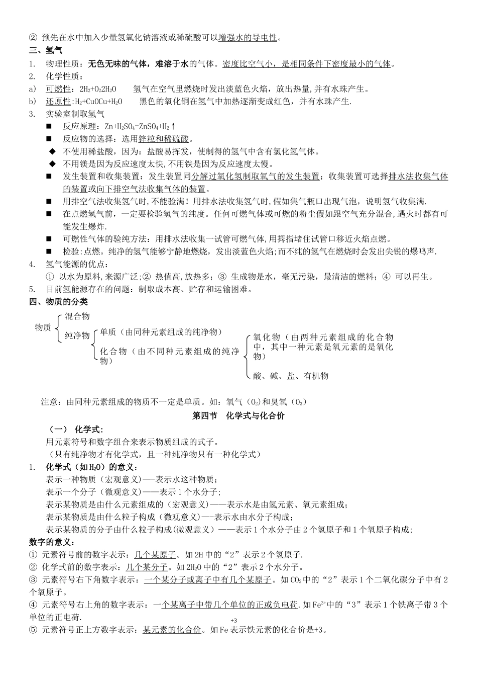 第四单元自然界的水-知识点总结-打印版_第3页