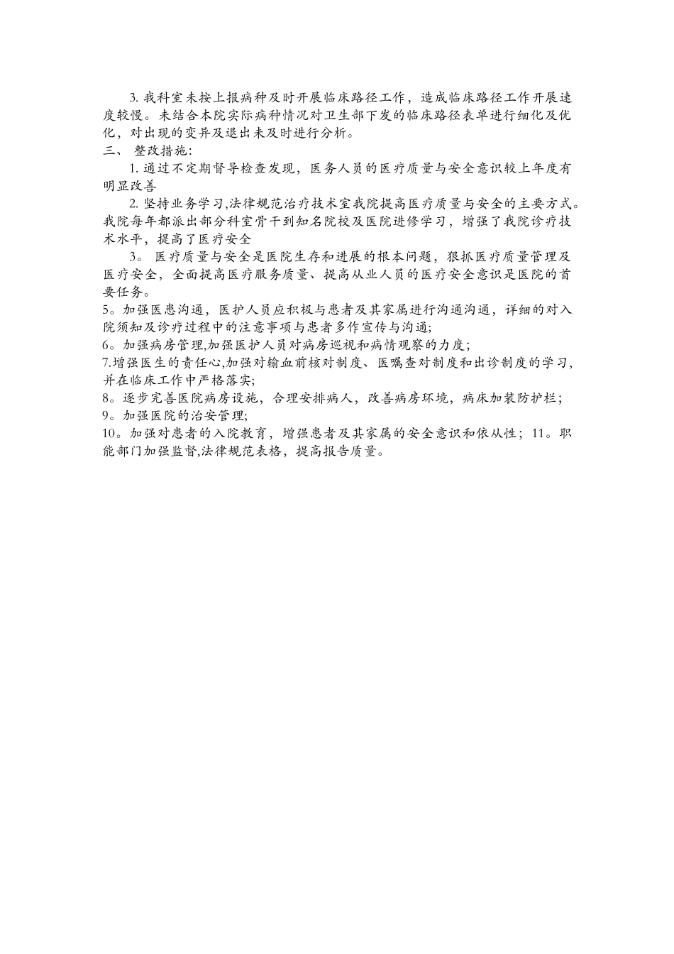 第四季度医疗质量安全管理与持续改进总结1-_第3页
