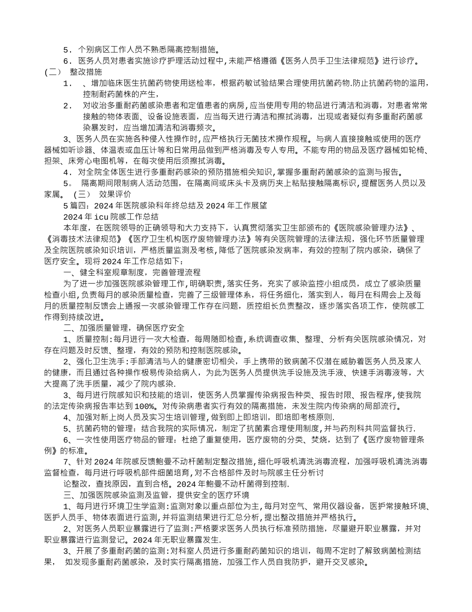 第四季度医院感染工作总结_第3页