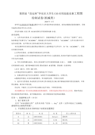 第四届“浩辰杯”华东区大学生CAD应用技能竞赛-工程图绘制试卷