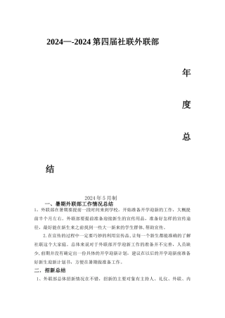第四届外联部年度工作总结