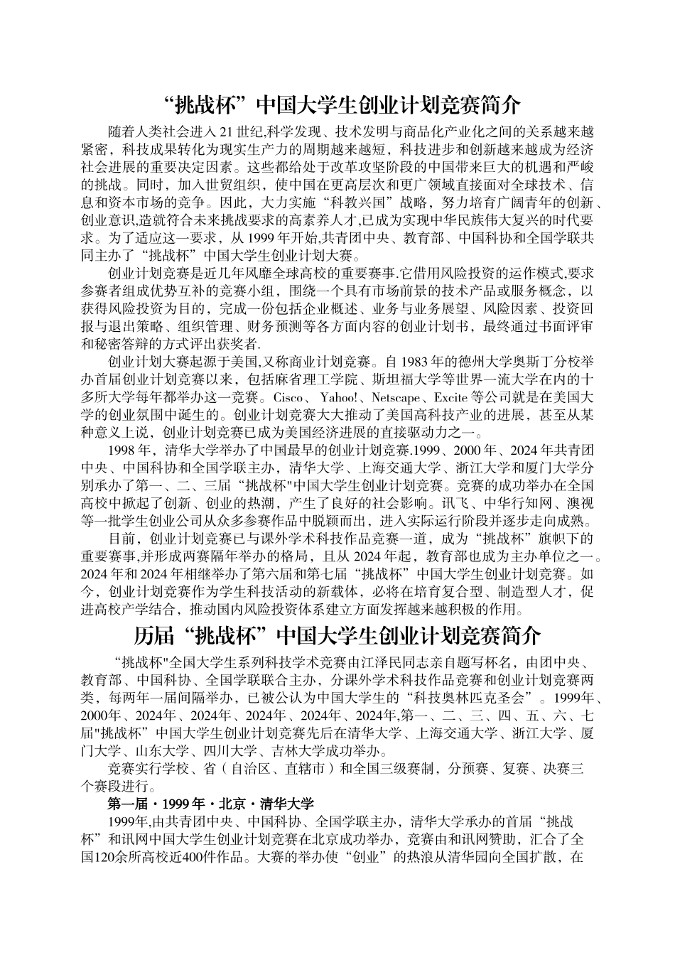 第四届挑战杯创业计划大赛参赛指南_第2页