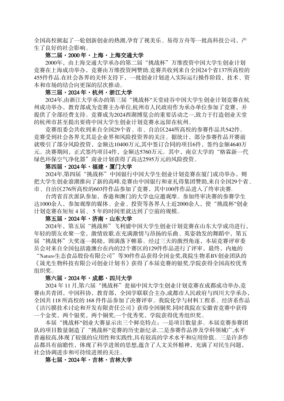 第四届挑战杯创业计划大赛参赛指南_第3页